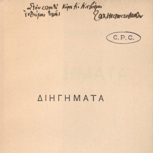 19 x 13.5 cm; 186 p. + 6 s.p., p. [1] half-title page with bookplate CPC and author’s written dedication to C. P. Cavafy in